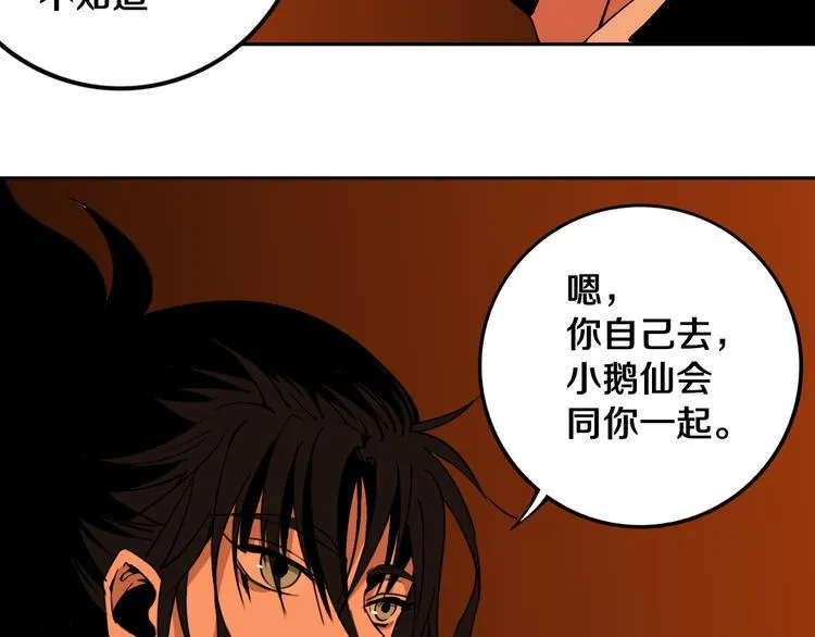 第24话 山中老宅 第84页