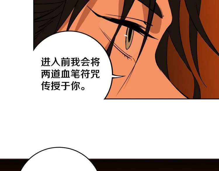 第24话 山中老宅 第86页