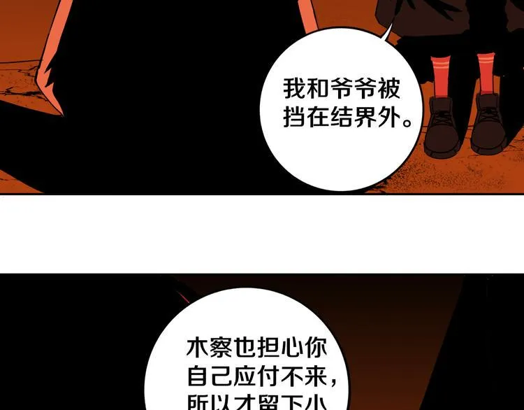 第24话 山中老宅 第91页