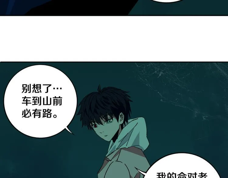 第24话 山中老宅 第100页