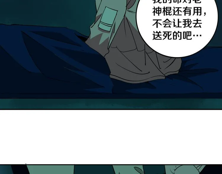 第24话 山中老宅 第101页