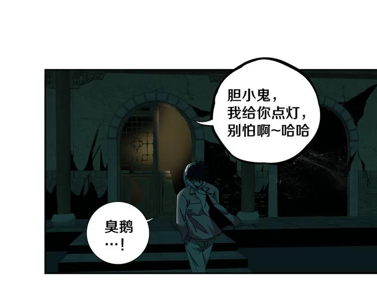 第24话 山中老宅 第107页