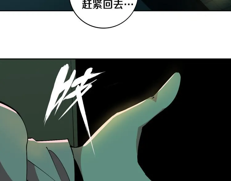 第24话 山中老宅 第115页