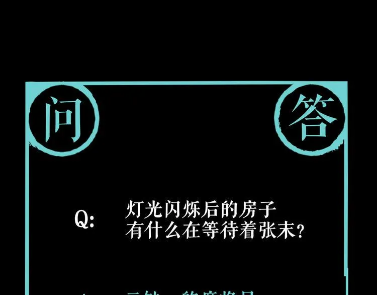 第24话 山中老宅 第123页