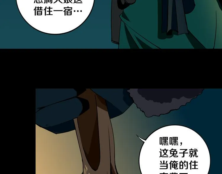 第23话 妖邪作祟 第7页