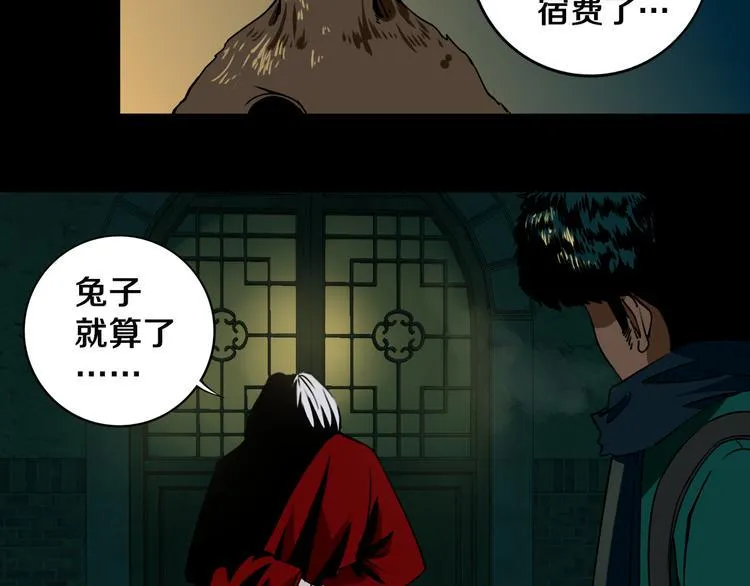 第23话 妖邪作祟 第8页