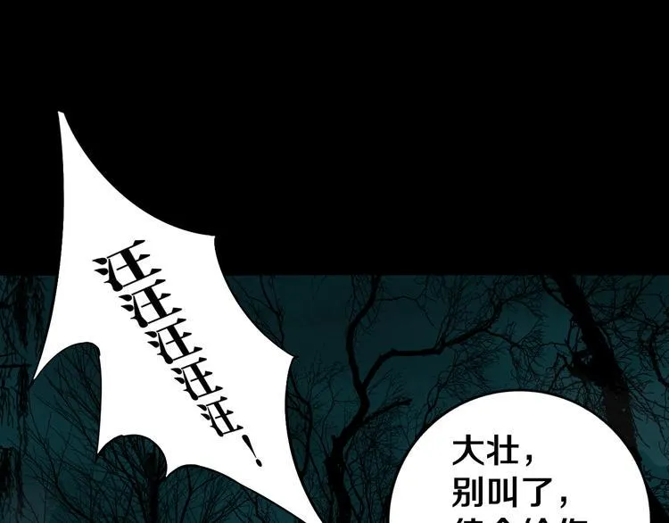 第23话 妖邪作祟 第13页