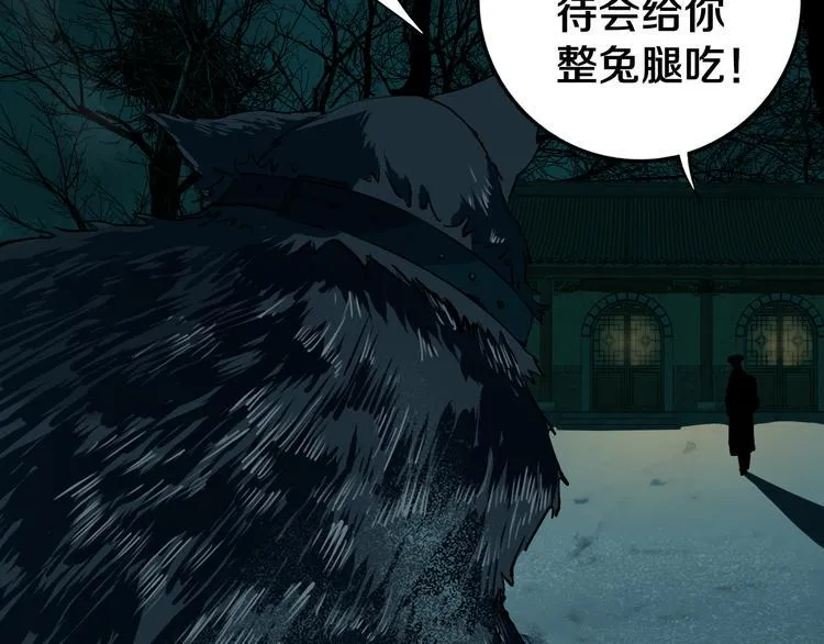 第23话 妖邪作祟 第14页