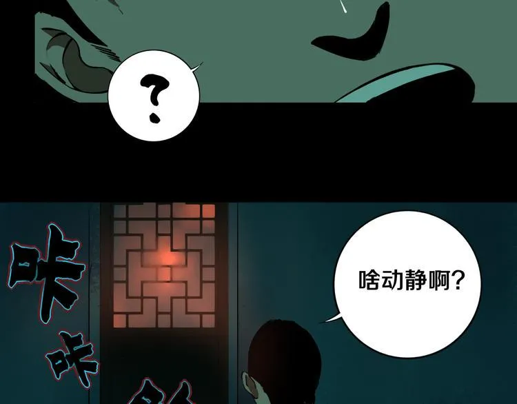 第23话 妖邪作祟 第20页