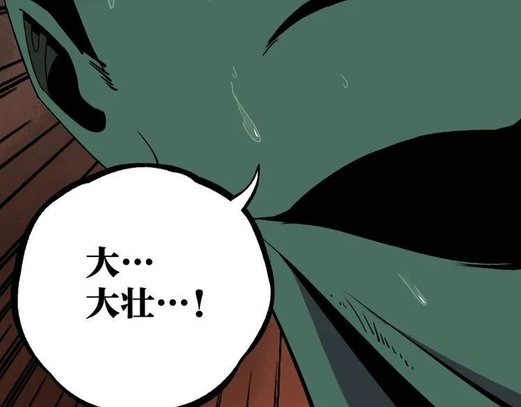 第23话 妖邪作祟 第29页