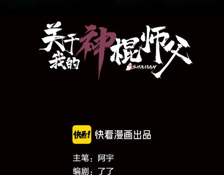 第23话 妖邪作祟 第47页