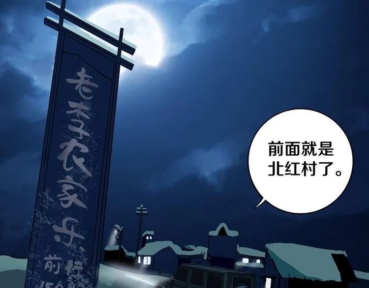 第23话 妖邪作祟 第72页