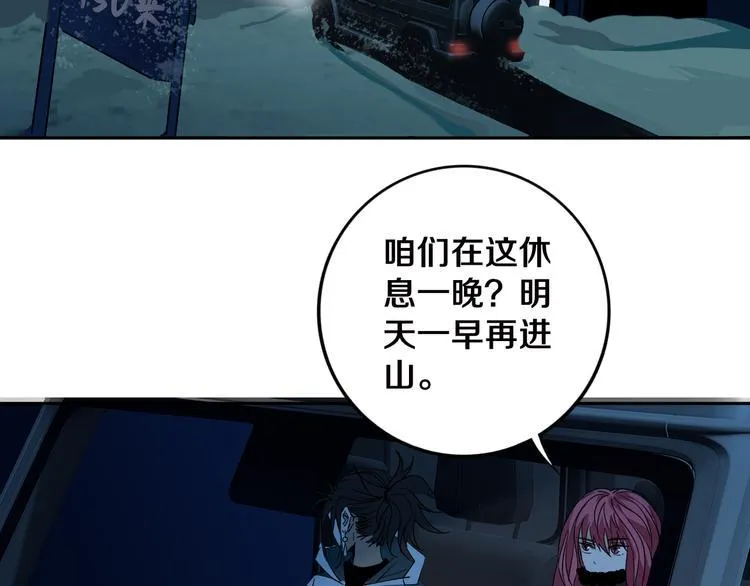 第23话 妖邪作祟 第73页