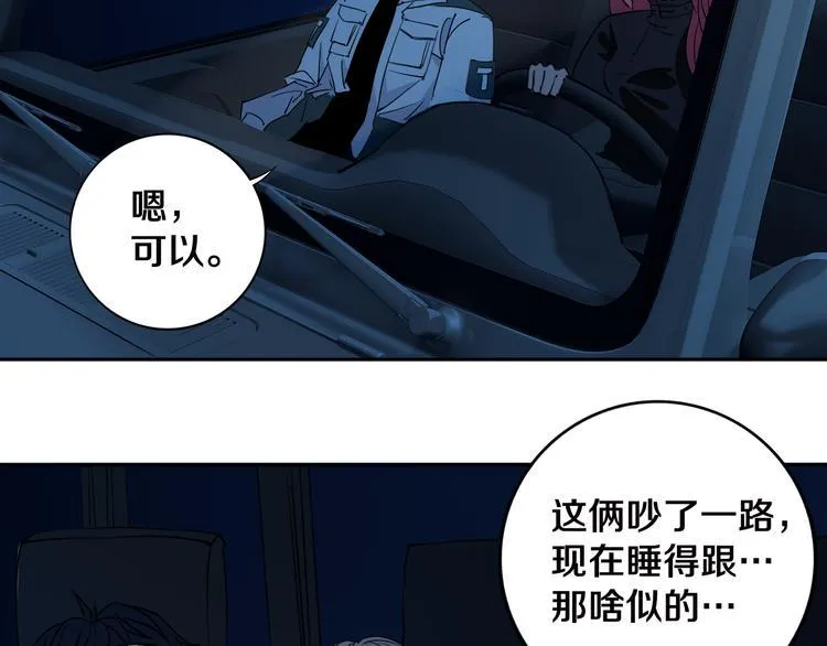 第23话 妖邪作祟 第74页