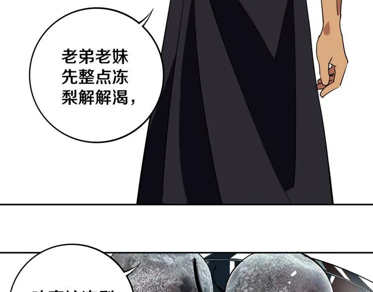 第23话 妖邪作祟 第80页