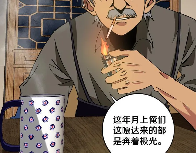 第23话 妖邪作祟 第87页