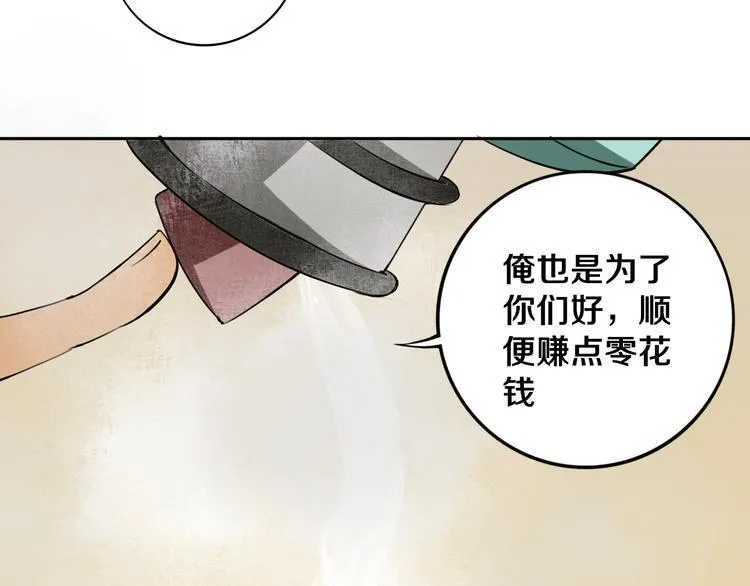 第23话 妖邪作祟 第97页
