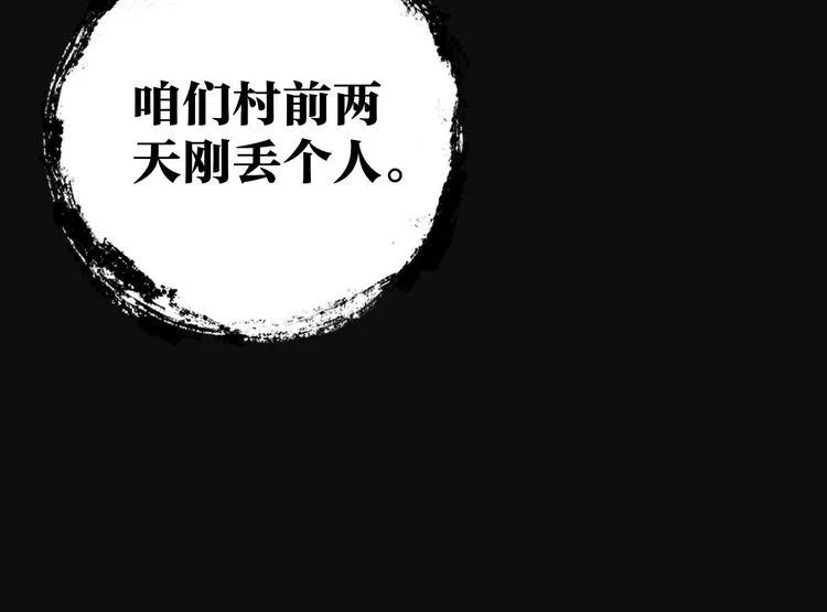 第23话 妖邪作祟 第101页