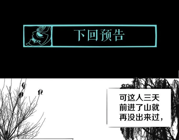 第23话 妖邪作祟 第102页