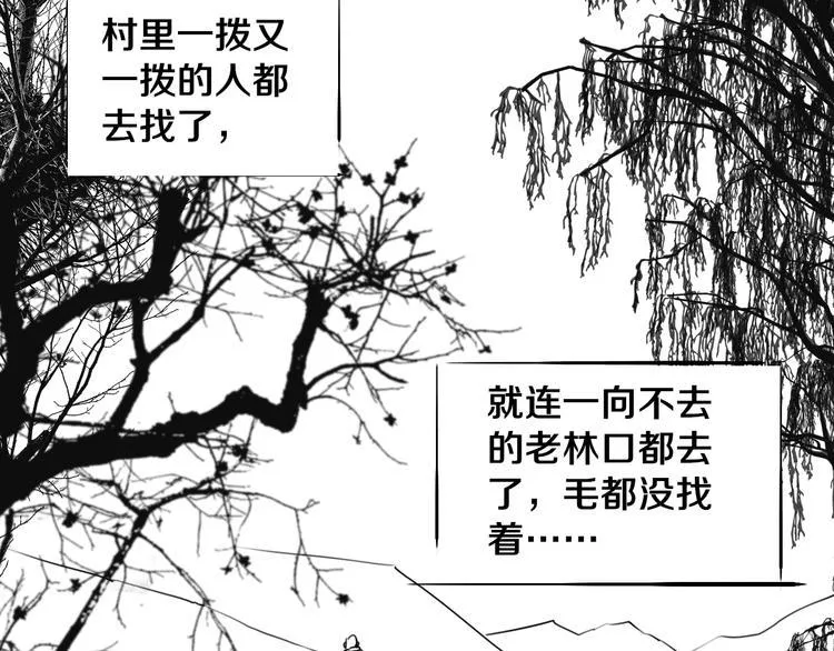 第23话 妖邪作祟 第103页