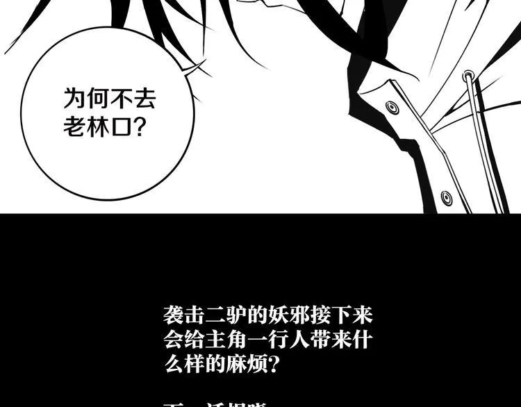 第23话 妖邪作祟 第107页