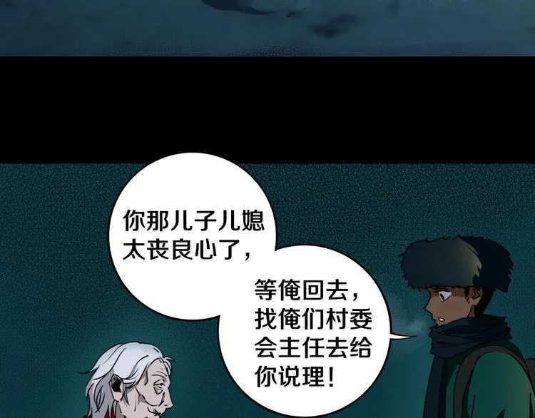 第23话 妖邪作祟 第2页