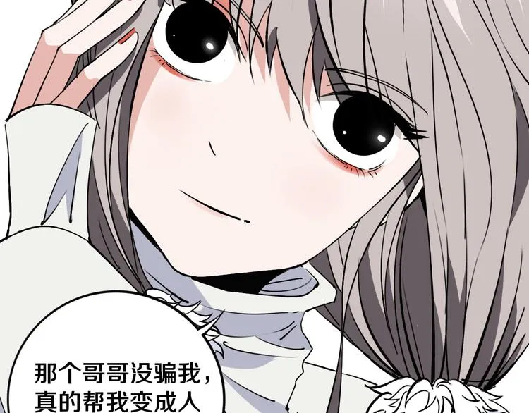 第22话 这谁能遭得住啊！ 第47页