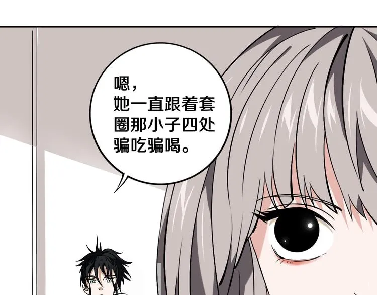 第22话 这谁能遭得住啊！ 第56页