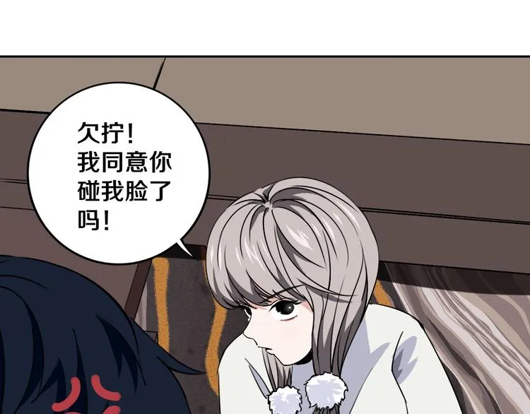 第22话 这谁能遭得住啊！ 第69页
