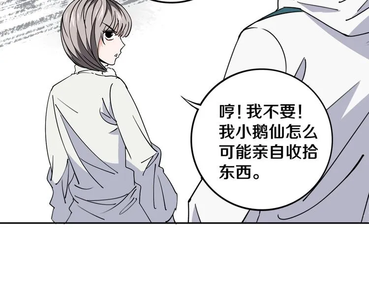 第22话 这谁能遭得住啊！ 第72页