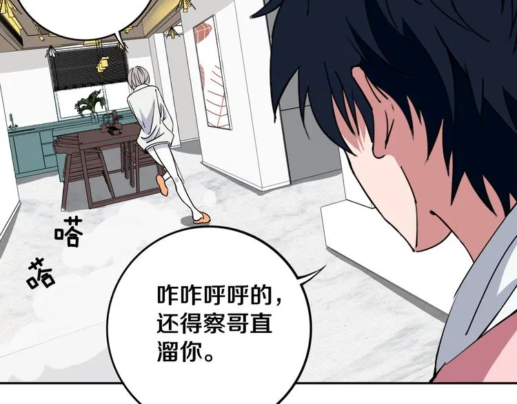 第22话 这谁能遭得住啊！ 第75页
