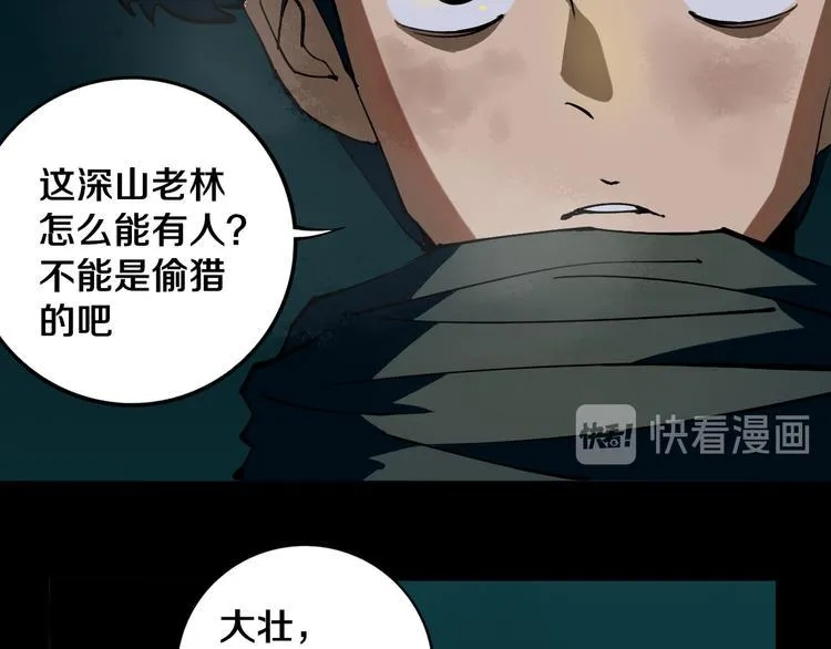 第22话 这谁能遭得住啊！ 第93页