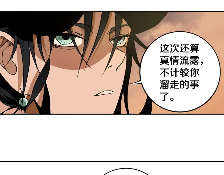 第21话 别选我，没结果 第21页