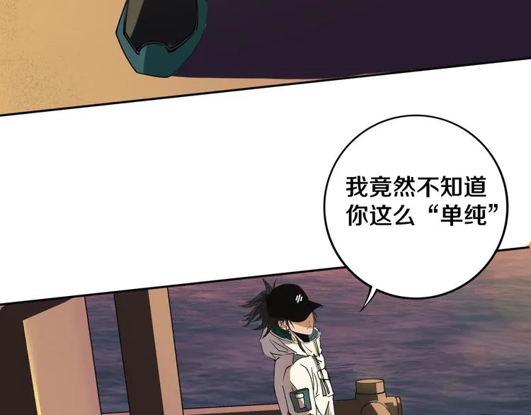 第21话 别选我，没结果 第24页