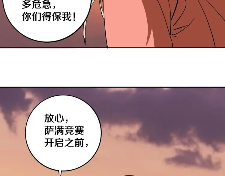 第21话 别选我，没结果 第47页