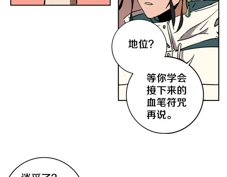 第21话 别选我，没结果 第51页
