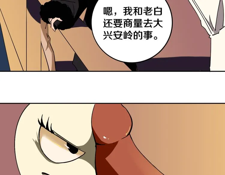 第21话 别选我，没结果 第53页
