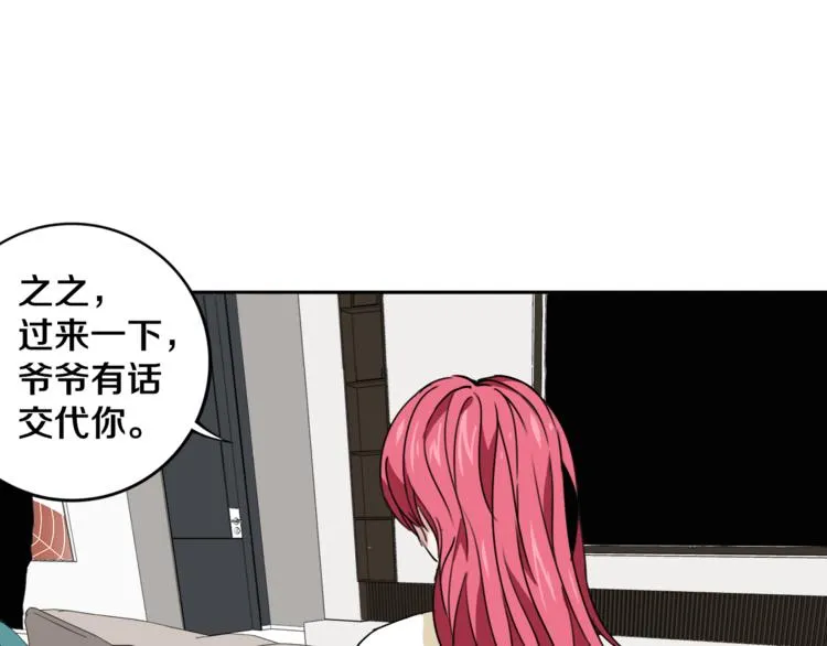 第21话 别选我，没结果 第76页
