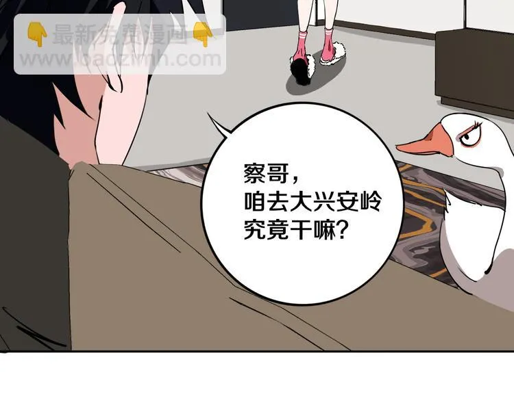 第21话 别选我，没结果 第79页
