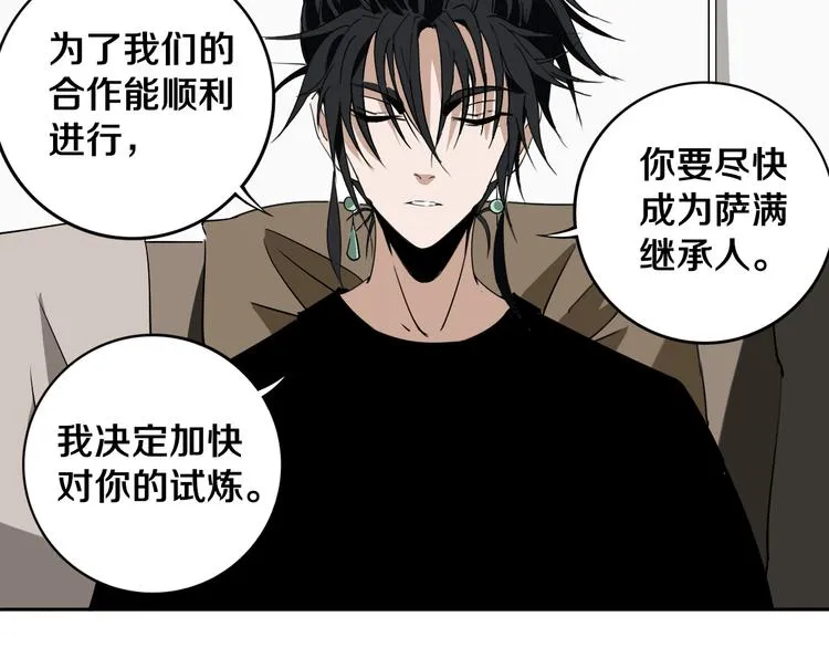 第21话 别选我，没结果 第82页