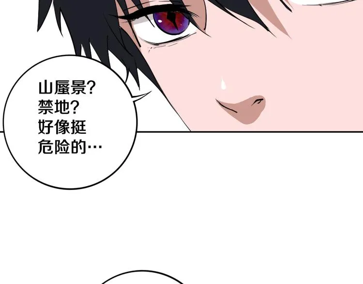 第21话 别选我，没结果 第88页