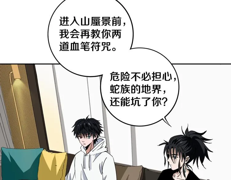 第21话 别选我，没结果 第89页