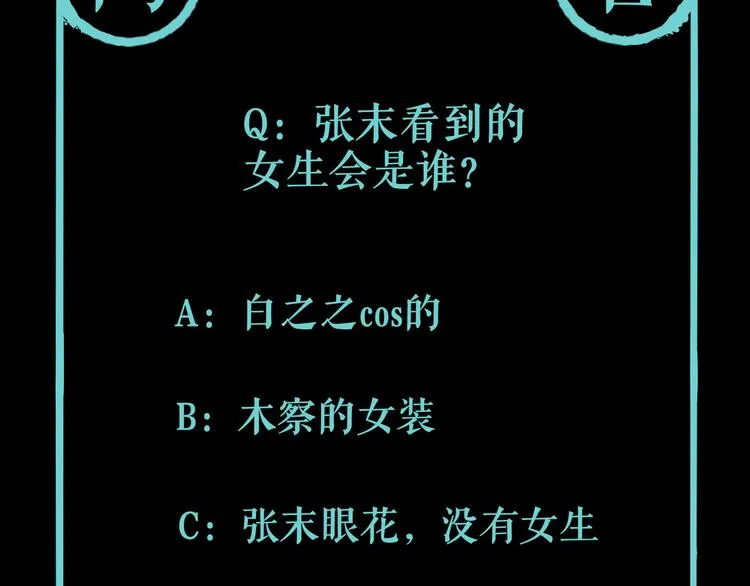 第21话 别选我，没结果 第98页