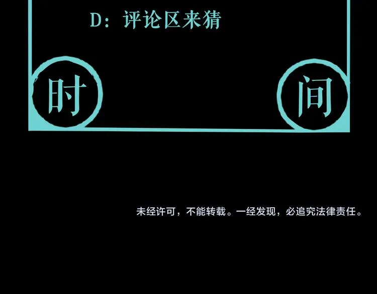 第21话 别选我，没结果 第99页