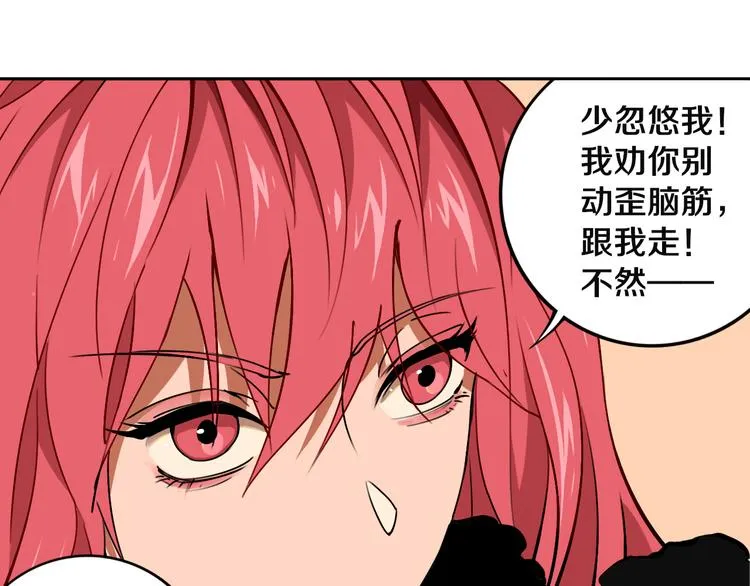 第19话 来者不善！ 第43页