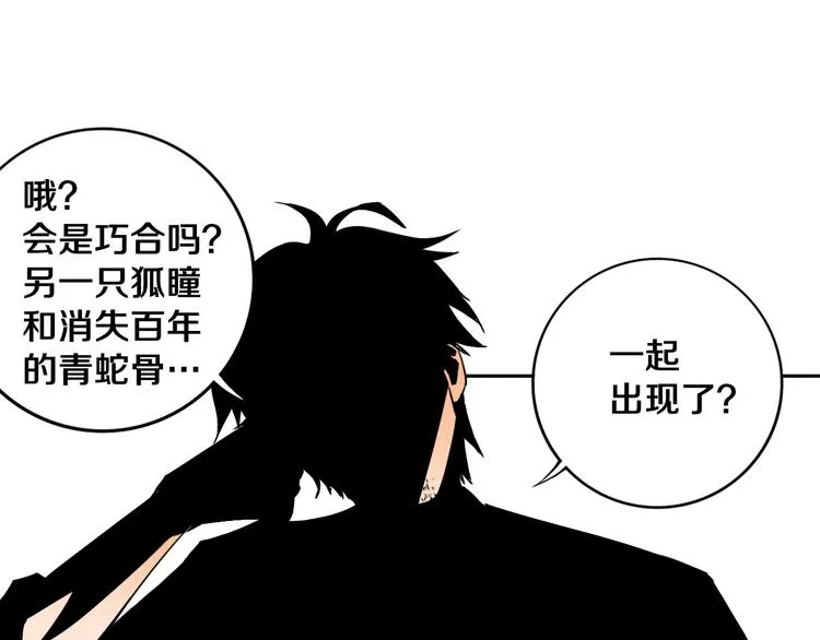 第19话 来者不善！ 第66页