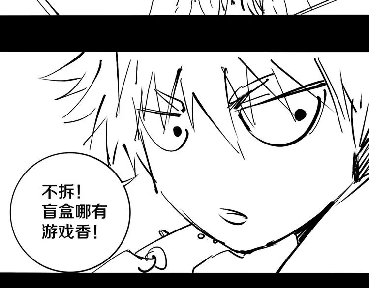 第19话 来者不善！ 第85页
