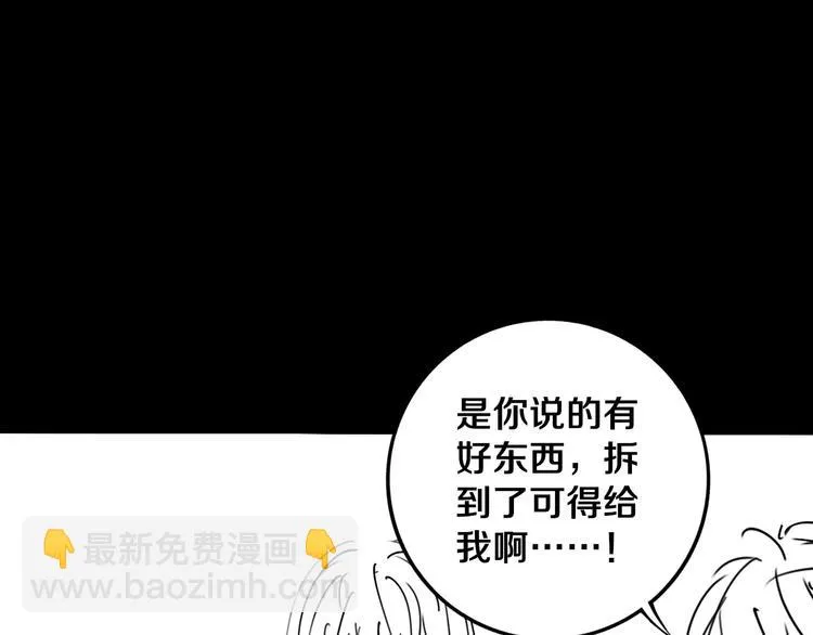 第19话 来者不善！ 第87页