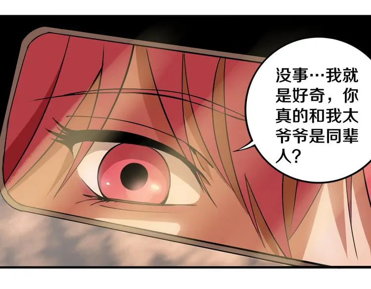 第19话 来者不善！ 第4页