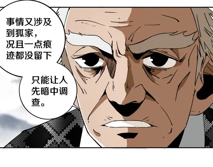 第18话 混世膜王回归 第9页